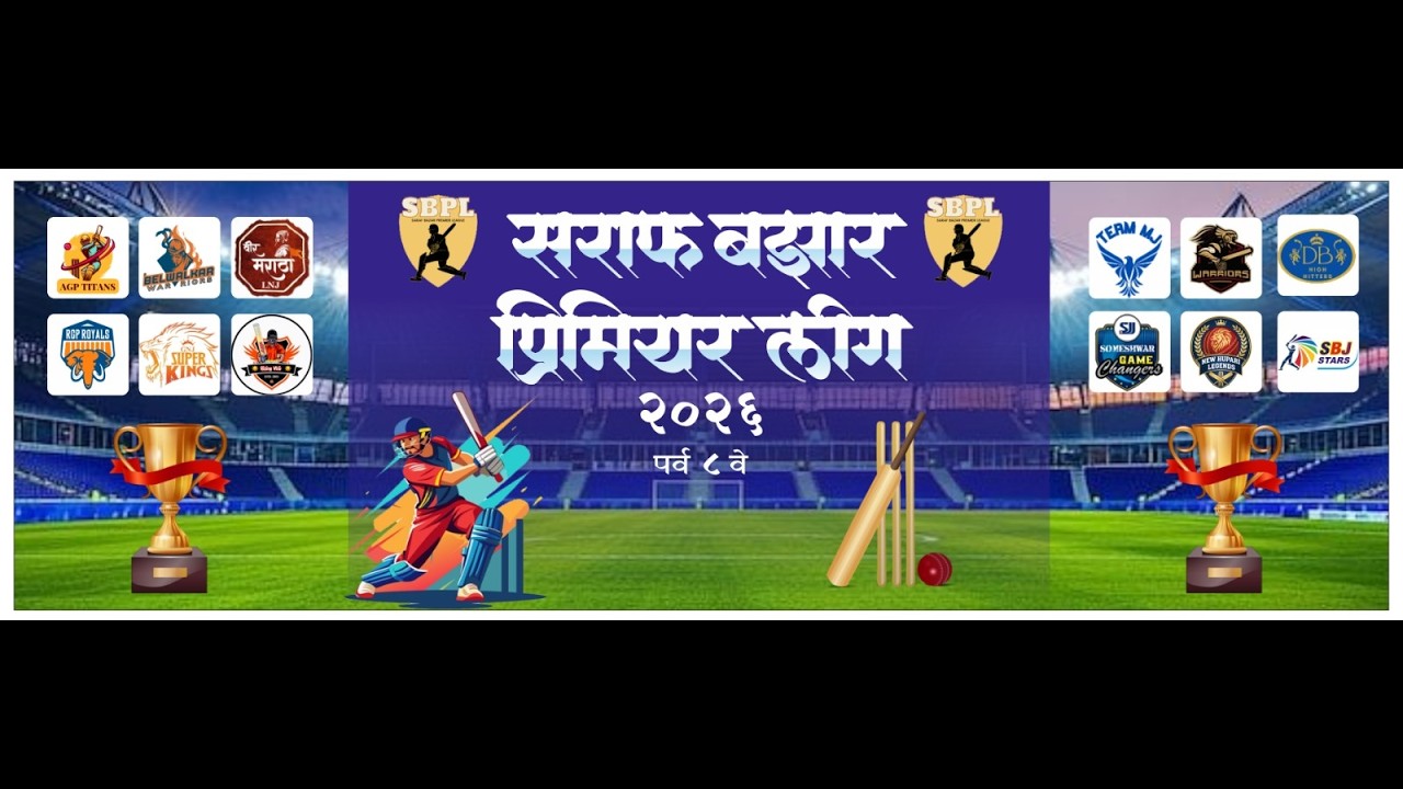 SARAF BAZAR PREMIER LEAGUE SEASON 09