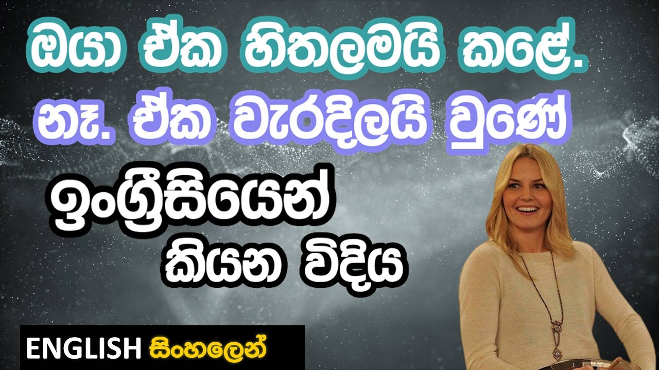 කෙනෙක් හිතා මතාමයි දෙයක් කළේ කියලා ඉංග්‍රීසියෙන් සුද්දෙක් වගේ කියන විදිය Learn English in Sinhala