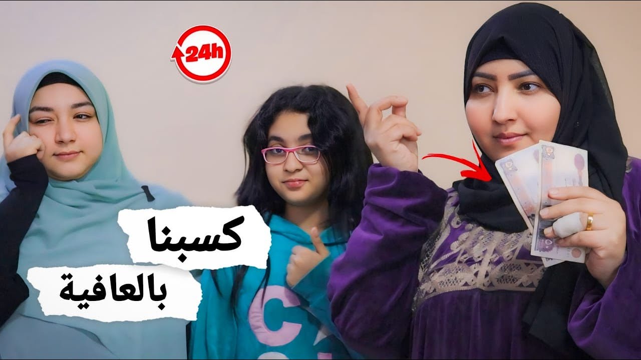 عشنا يوم كامل 😍 بـ100 جنيه 💸! اشترينا إيه وأكلنا إزاي؟ 🤔 قطعنا ( فريق الولاد )🔥 💅