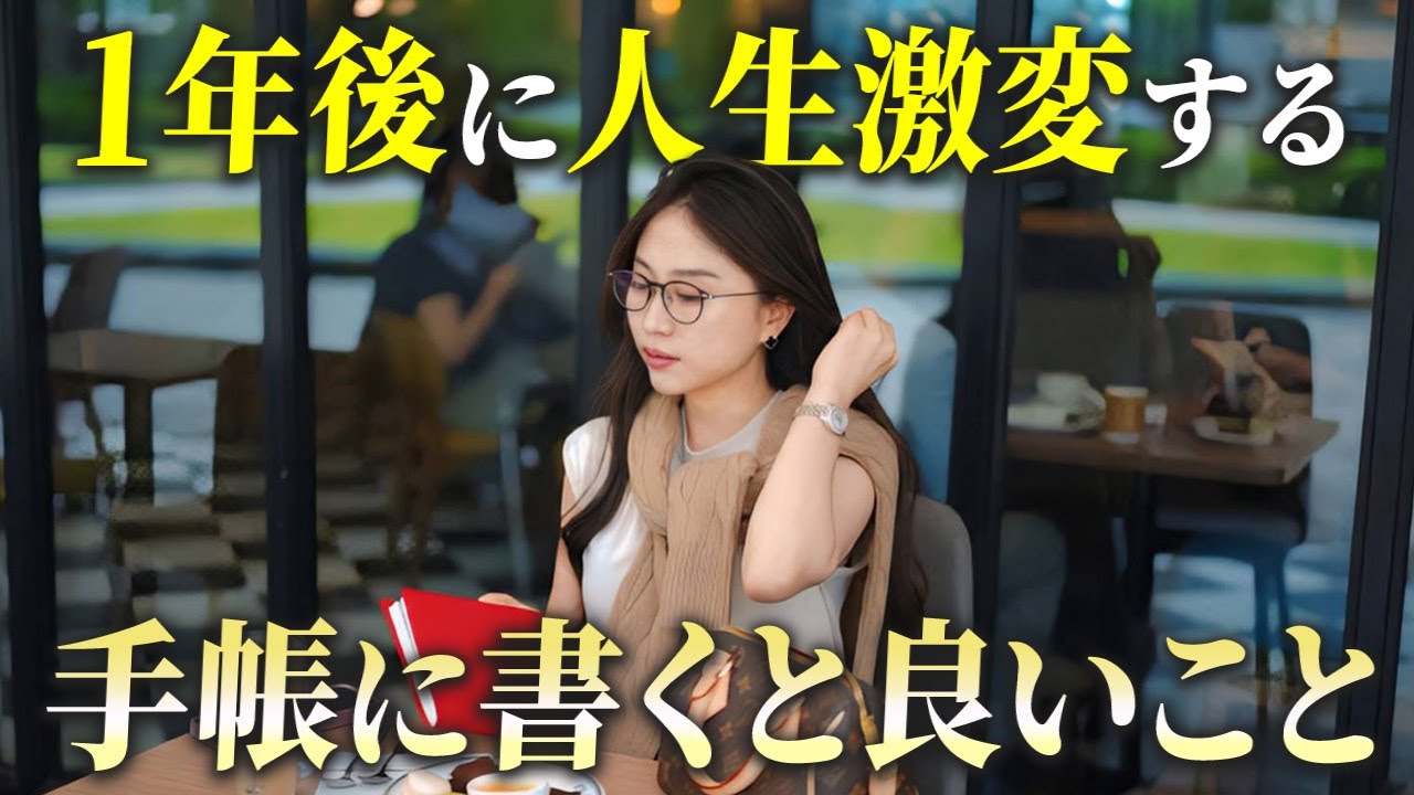 【保存版】人生がどんどん動き出す！手帳に書くだけで現実が変わる5つのこと