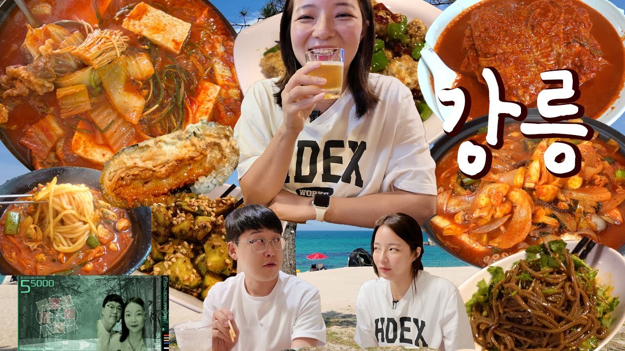 [차돌김치편] 그냥 강릉 먹는 영상🚨빨간맛 주의🚨 먹방브이로그 (촨촨면, 가오리찜, 돈까스김밥, 김피탕, 교동짬뽕, 길손 낙지볶음, 김치두루치기, 미니족)  VLOG