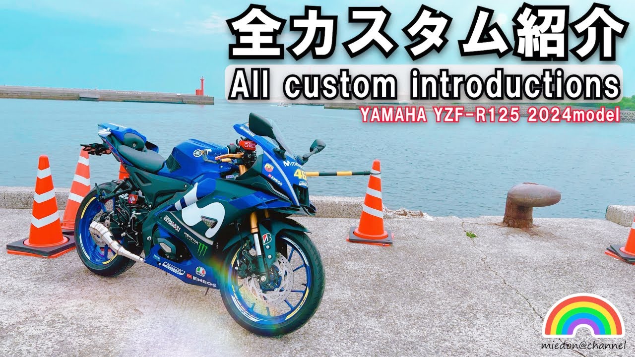 【YZF-R125】All custom introductions 全カスタム紹介 #yzfr125 #yzfr15 #カスタム #yamaha #custom