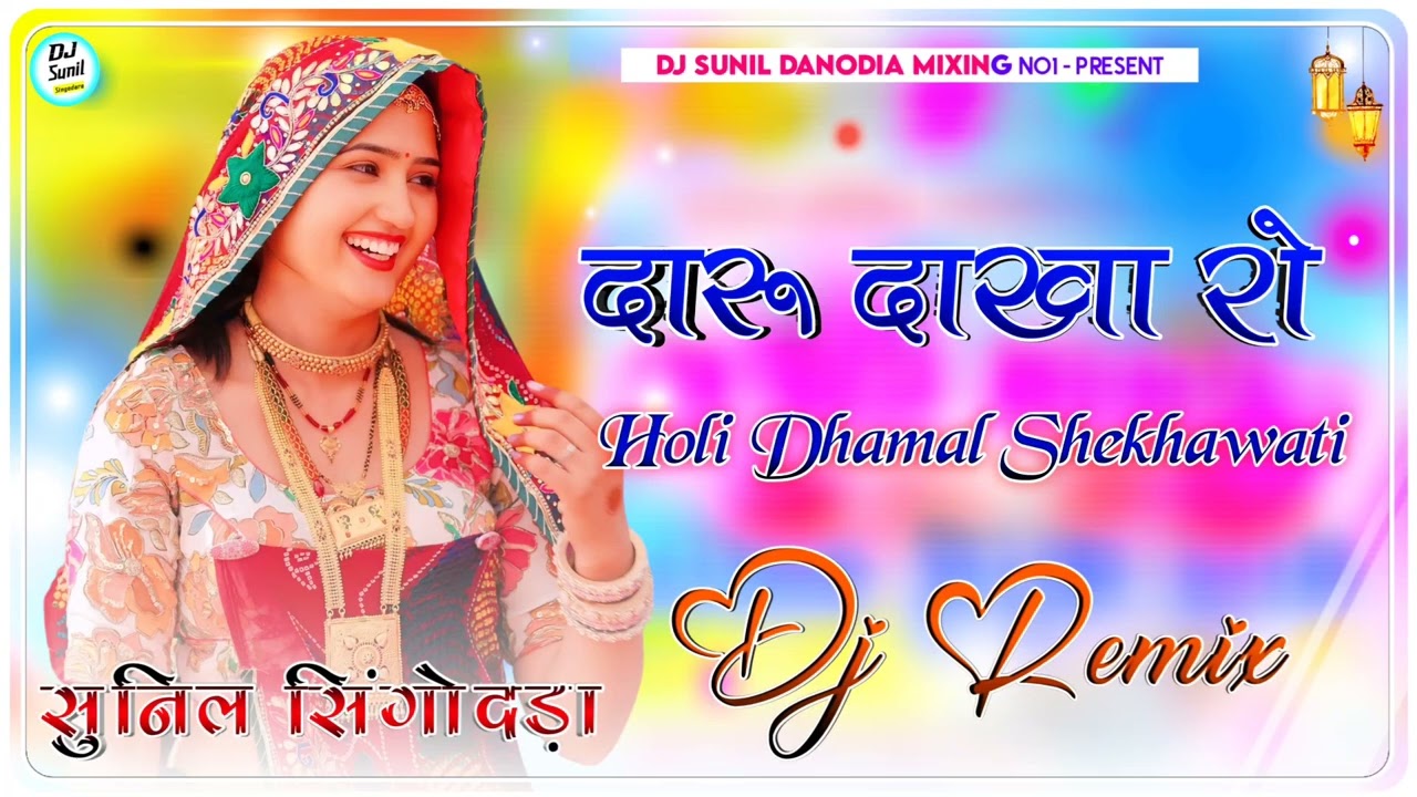 Daru Dakha Ro Dj Remix || दारू दाखा रो - Full Party Dance Mix || Old Rajasthani Dj Remix Song