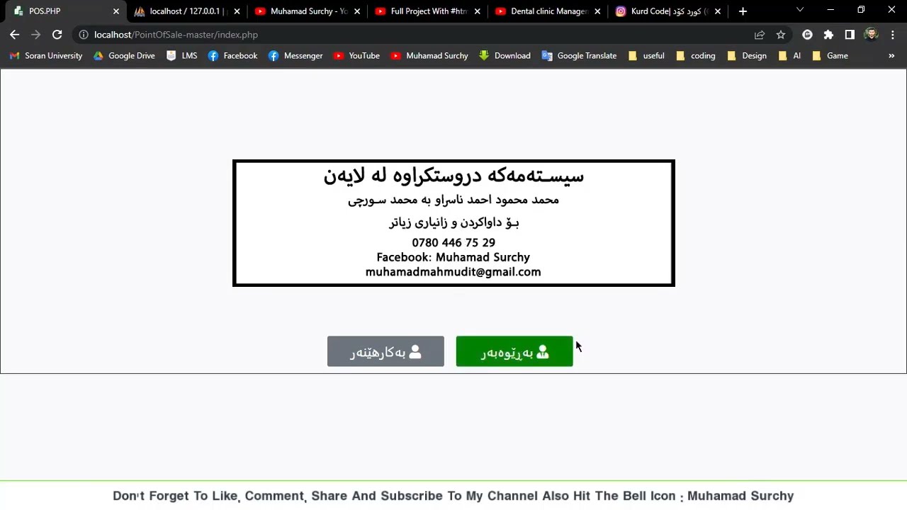 POS Online management System | سیستەمی بەڕێوەبردنی کۆگا و ماڕکێت و هتد .... | Cashier System