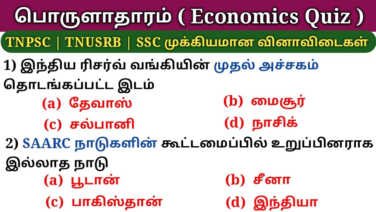 Economics Important questions | பொருளாதாரம் | Economics gk | 5 Second Gk