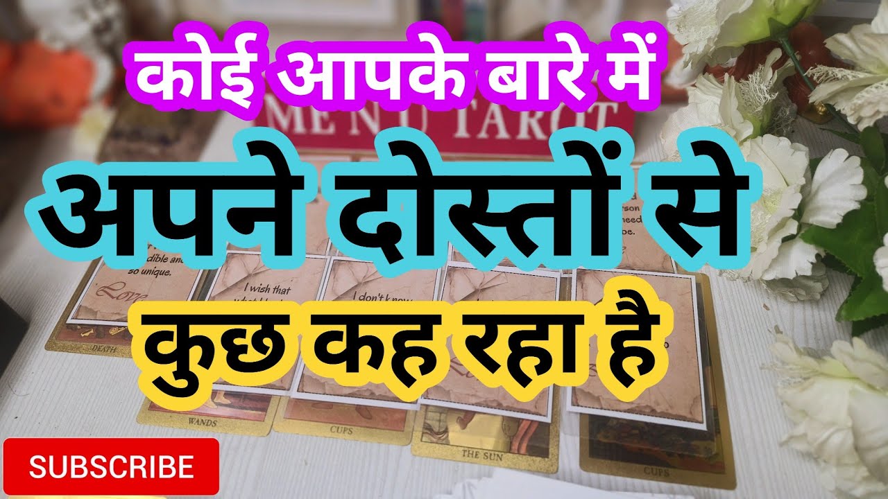 ❤️🧡💛💚🩵koi aapke bare me apne doston se kuch ke raha hai #generalreading #currentfeelings #menutarot 