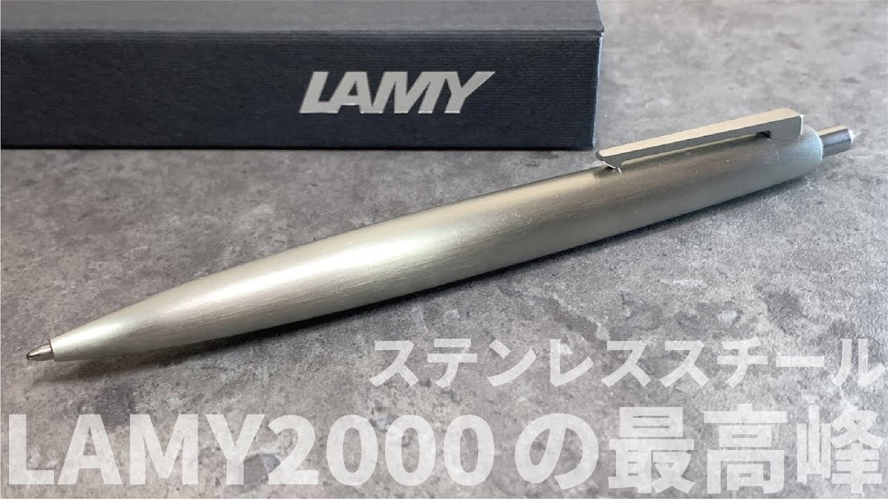 LAMY2000 プリミエ ステンレススチール｜ラミー2000の最高峰ボールペンの実力【お気に入りの高級ボールペン】