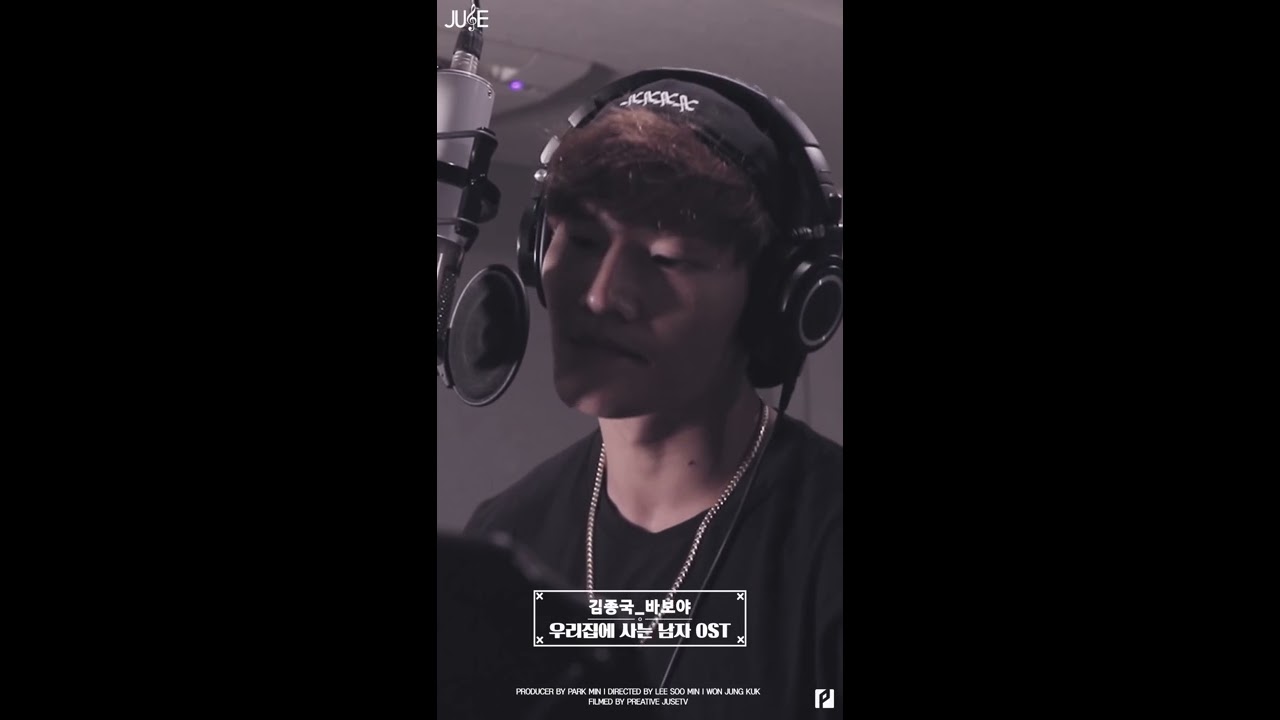 김종국 (Kim Jong Kook) - 바보야 (우리집에 사는 남자 OST) [Teaser]
