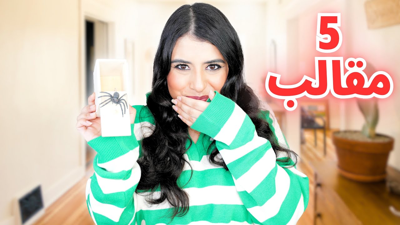 عملت 5 مقالب في أخويا | متوقعتش رد فعله !! 😂😂