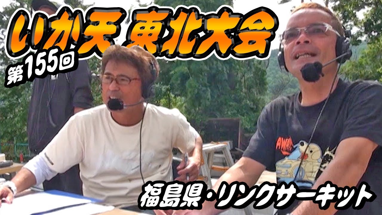 第155回 いか天 東北大会  ドリ天 Vol 119 ①