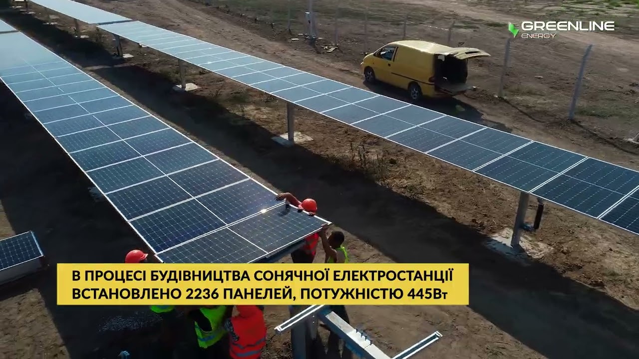 GREENLINE ENERGY. Наземна СЕС в Одеській області