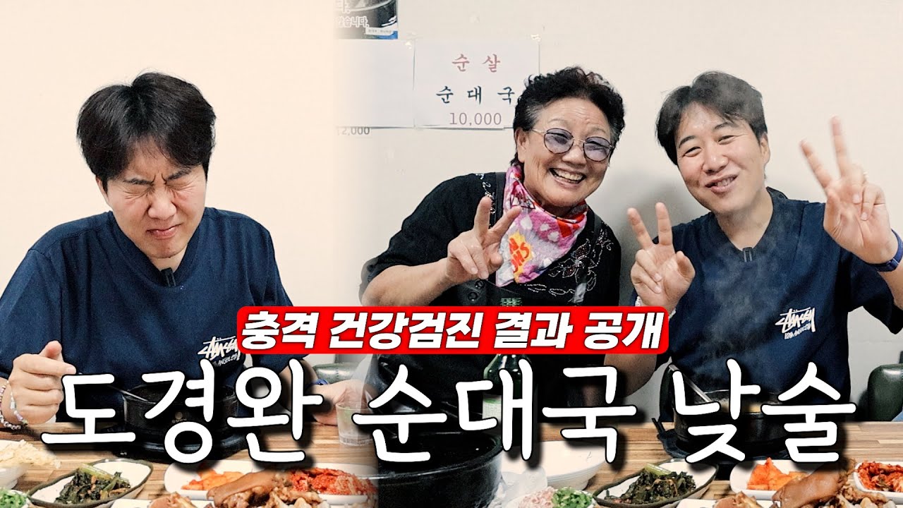 충격적인 건강검진 결과 듣고 혼술하고 왔습니다🤕 l 시어머니와 며느리가 함께하는 백련시장 연희 순대국👭