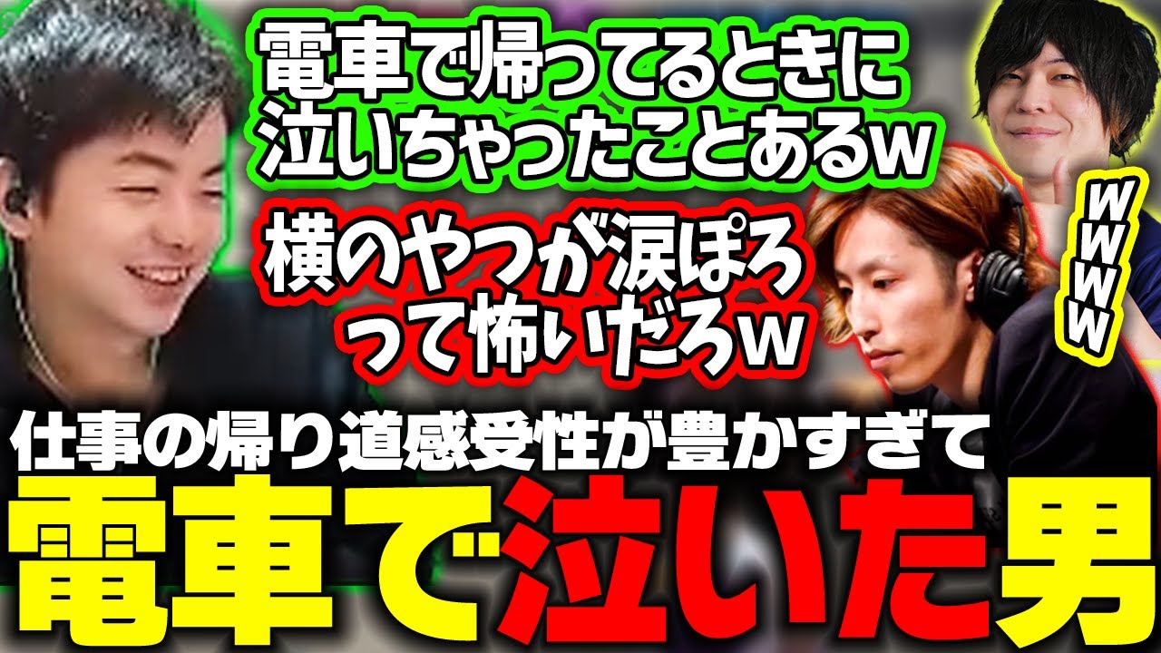 【ささ】感受性が豊かすぎて電車の中で静かに泣いたささに爆笑する二人【雑談】