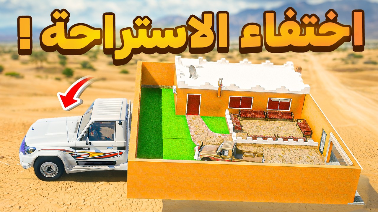 الاستراحة المسروقة😨🔥!! | فلم قراند GTA V