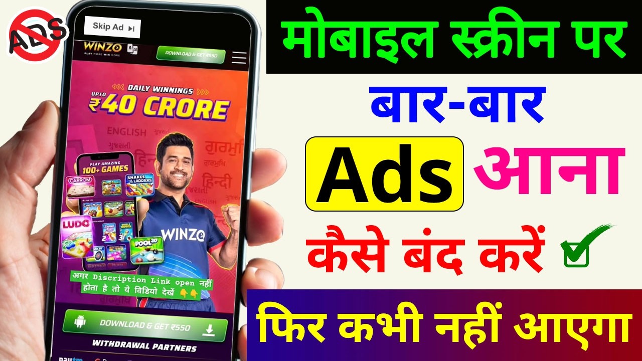 Mobile Screen Par Aane Wale Ads Ko Kaise Band Kare 2026 | How to Block Ads Mobile Screen 2026