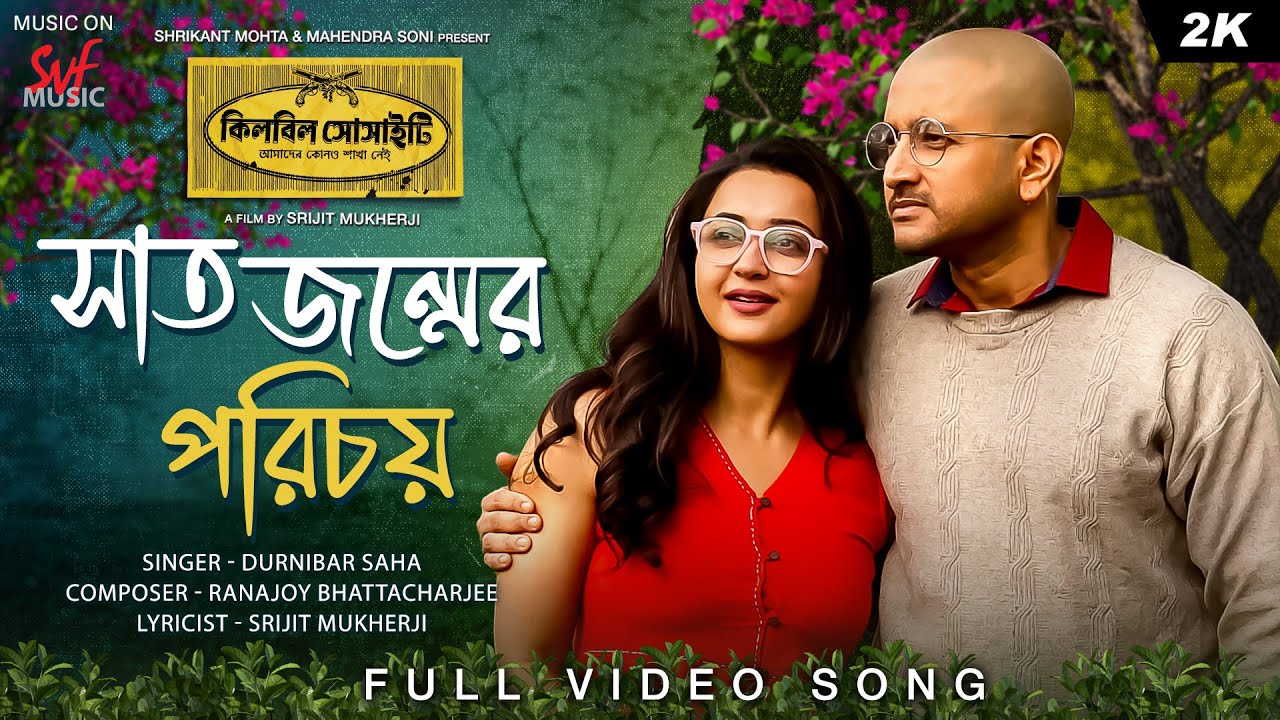 Shaatjawnmer Porichoy | Killbill Society | Parambrata, Koushani, Srijit | Ranajoy, Durnibar | SVF