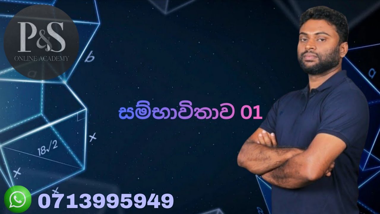 සම්භාවිතාව - 1