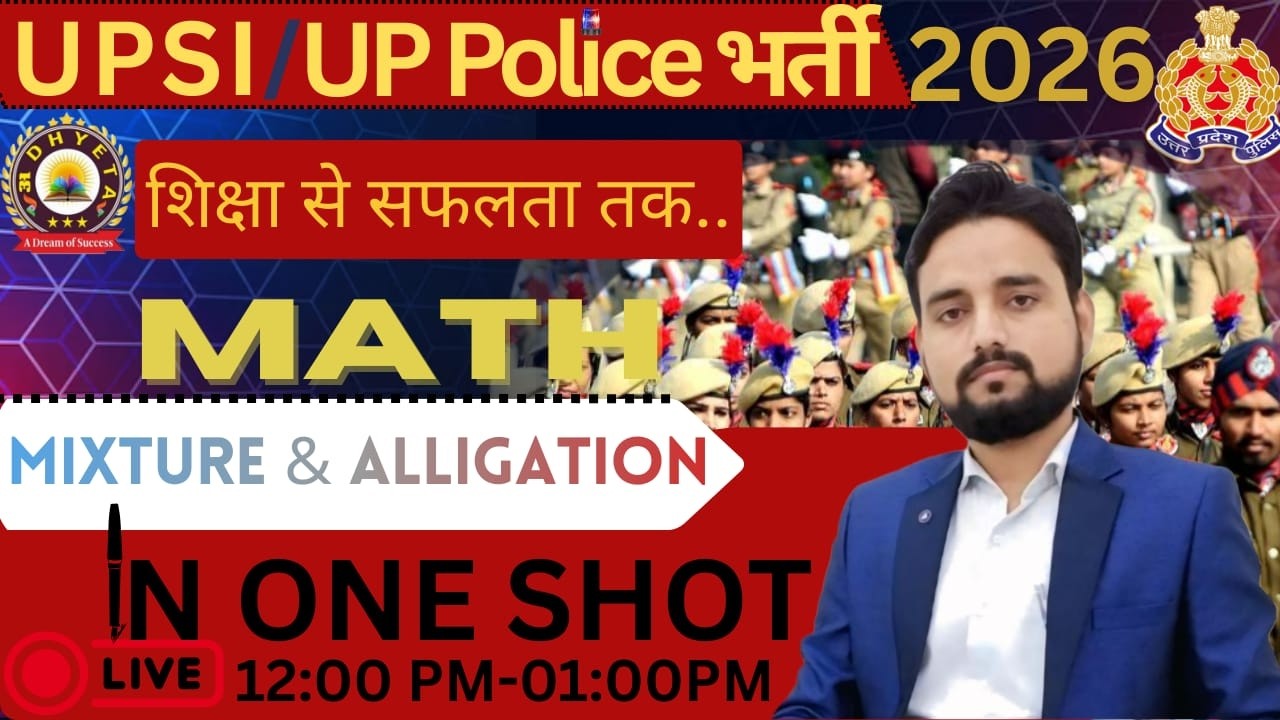 MIXTURE & ALLIGATION UP CONSTABLE MATH CLASS 2026 | UP POLICE MATH BY VIKASH SIR