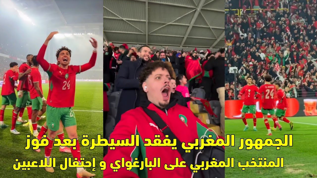 الجمهور المغربي يفقد السيطرة بعد فوز المنتخب المغربي على البارغواي و إحتفال اللاعبين 😱