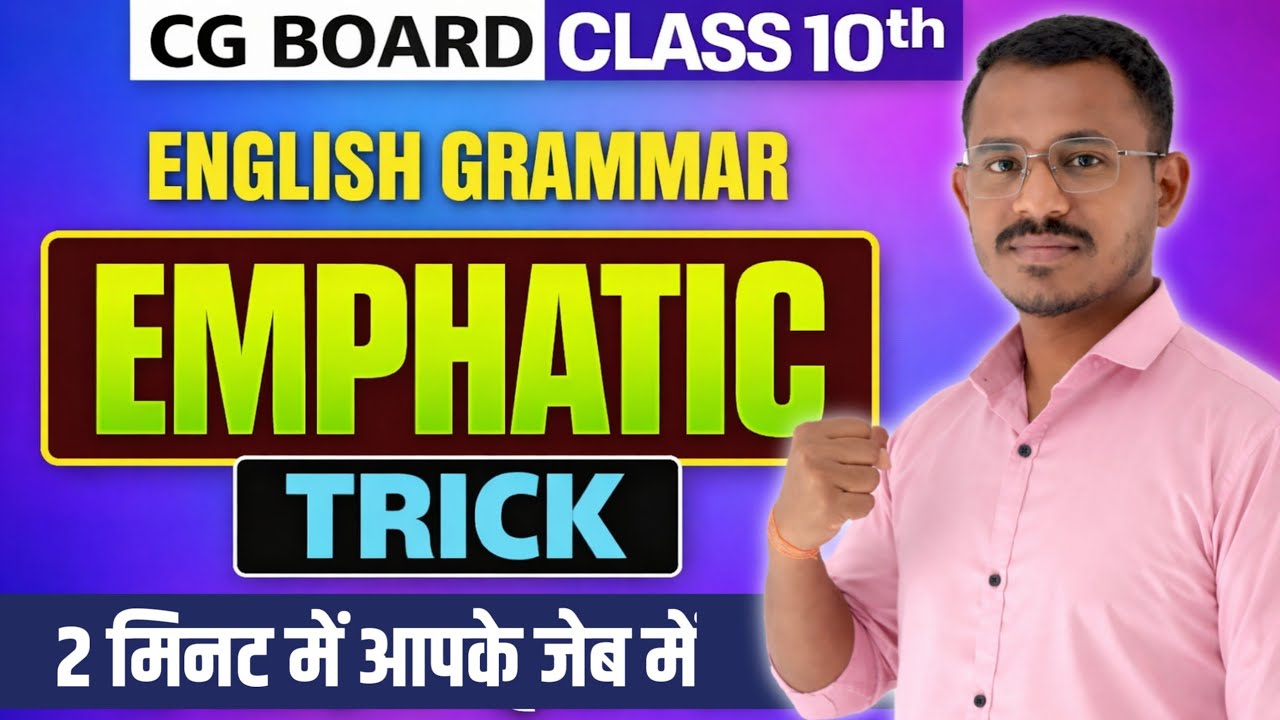 Emphatic बनाना सीखे सिर्फ 2 मिनट में || class 10 english grammar in hindi || Emphatic by Eklavya RPS