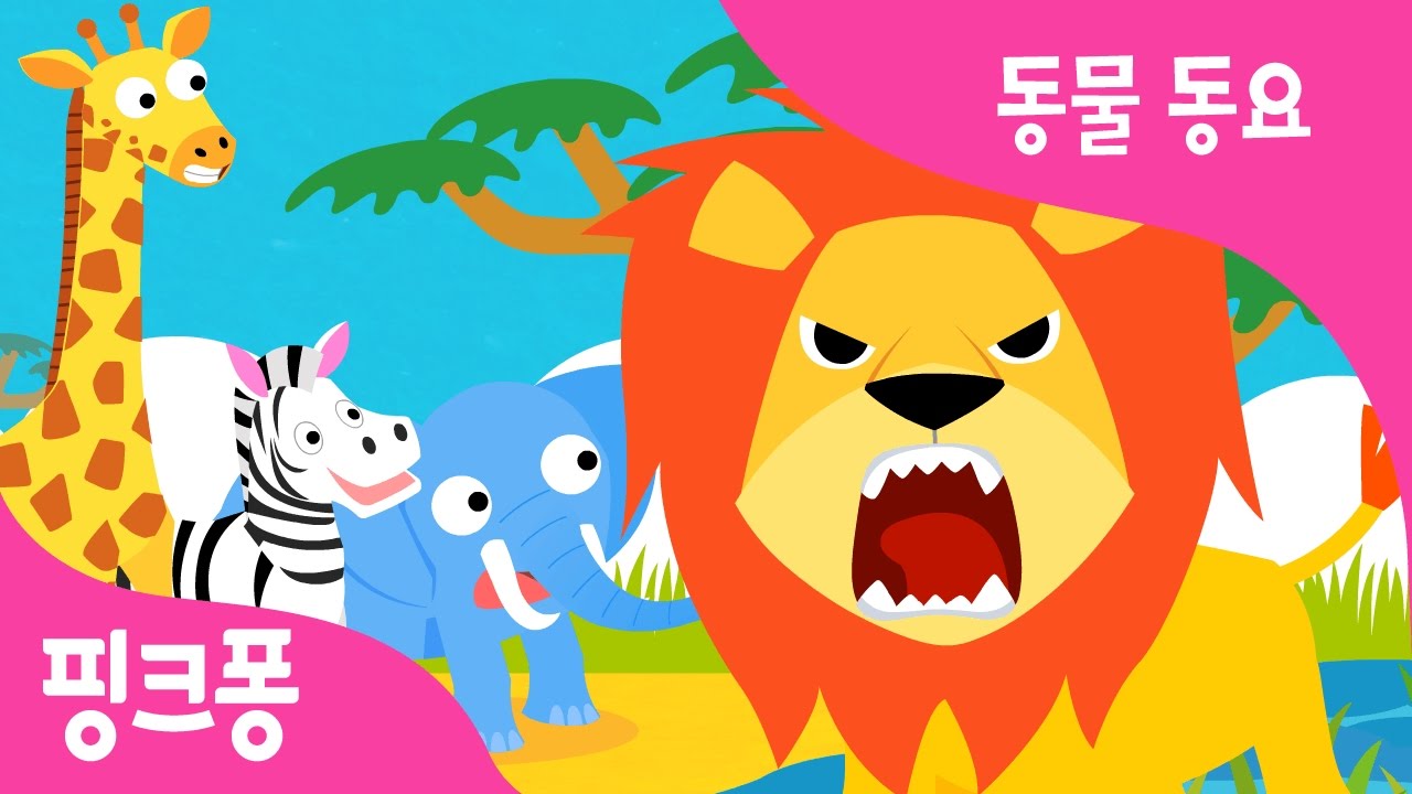 하쿠나마타타 | Hakuna matata | 동물동요 | 핑크퐁! 인기동요