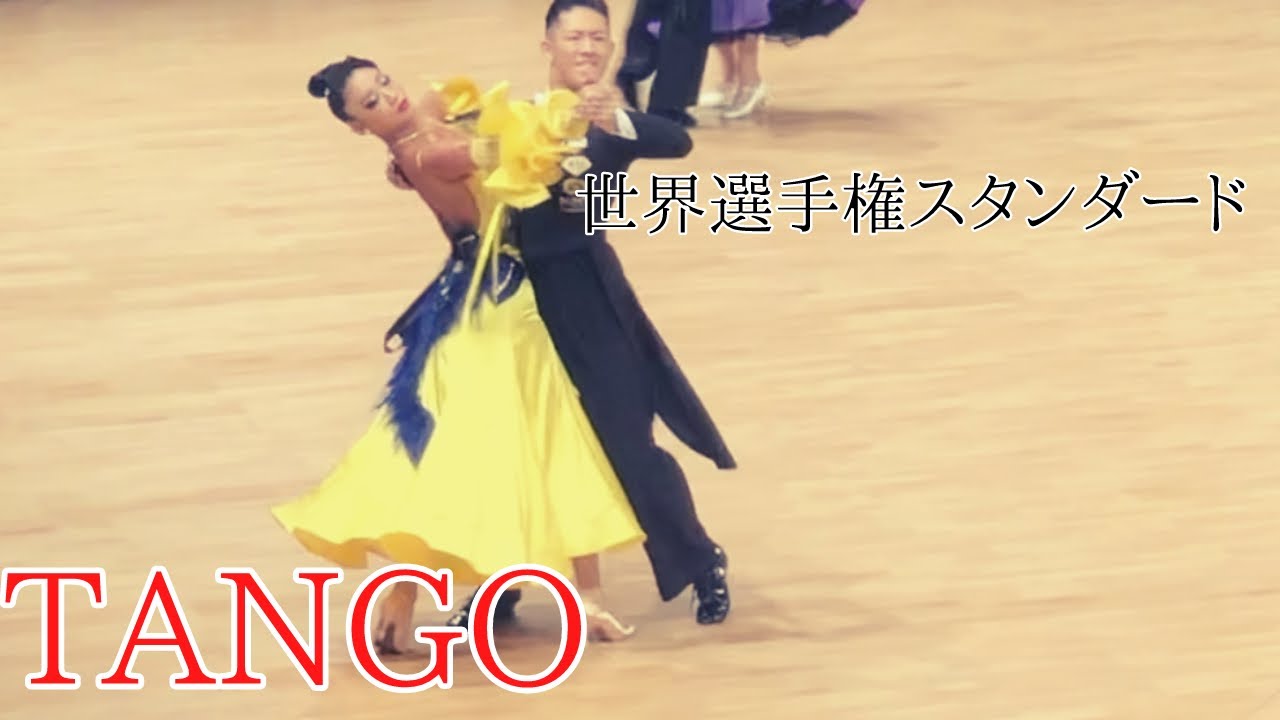 【世界選手権スタンダード】大西大晶・咲菜組「タンゴ」