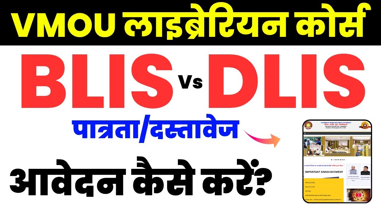 VMOU Librarian Course 2026 | BLIS vs DLIS | पात्रता | आवेदन कैसे करें | Fees & Documents