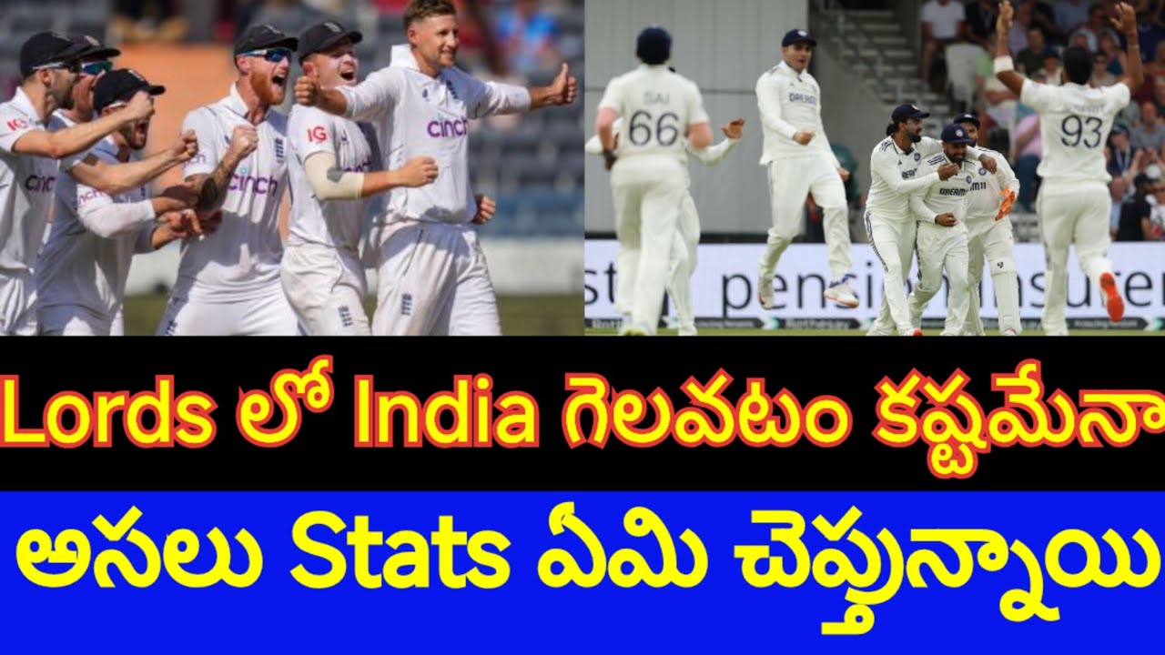 Will India win against England in lords test| stats of India at lords test