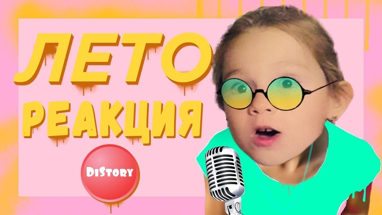 РЕАКЦИЯ НА VIKI SHOW - ЛЕТО // Диана в ШОКЕ!!!