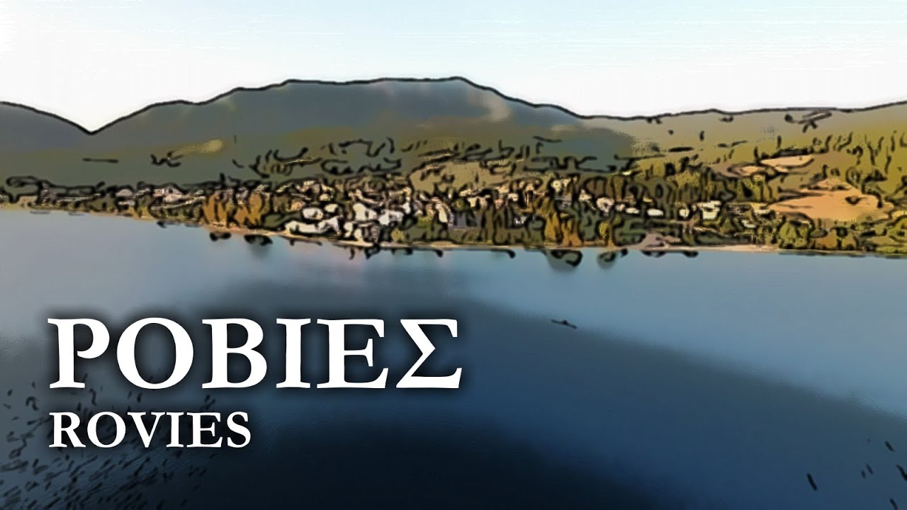 Ровиес | Одна из самых красивых прибрежных деревень Северной Эвии.