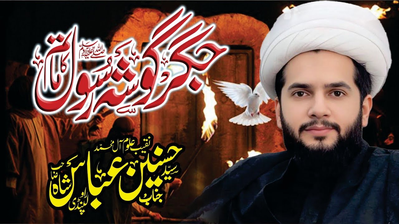Allama Hussnain Abbas Majlis 8 Jamadi us Sani Chak 201 GB Torianwala 