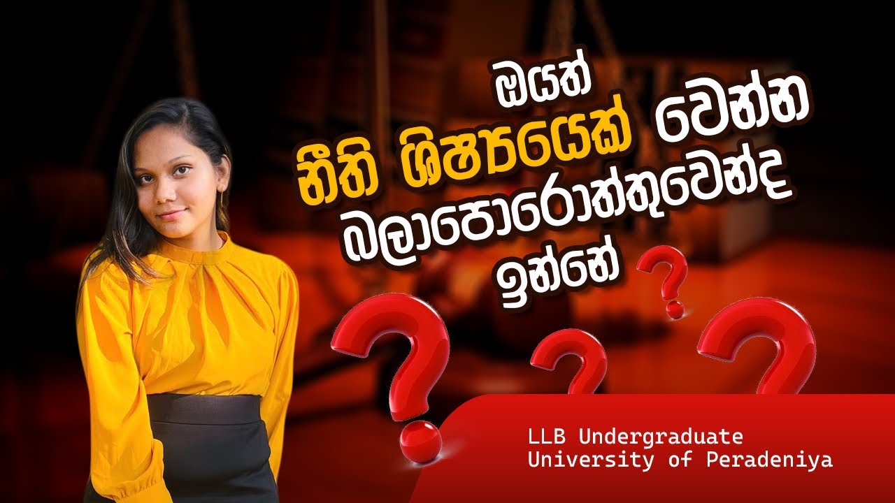ඔයත් නීති ශිෂ්‍යයෙක් වෙන්න බලාපොරොත්තුවෙන් ඉන්නෙ👩‍⚖️|පේරාදෙනියෙ නීති දෙපාර්තමේන්තුව ගැන දැනගමුද#law