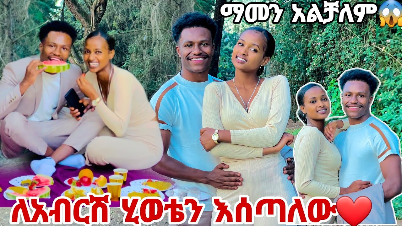 ሩታ ለአብርሽ ሂወቴን እሰጣለው አለች. አብርሽ  ማመን አቃተው😱💕