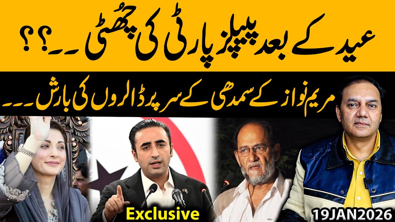 PPP Out After Eid? Dollar Rain on Maryam Nawaz’s Samdhi | Exclusive Details | Gohar Butt