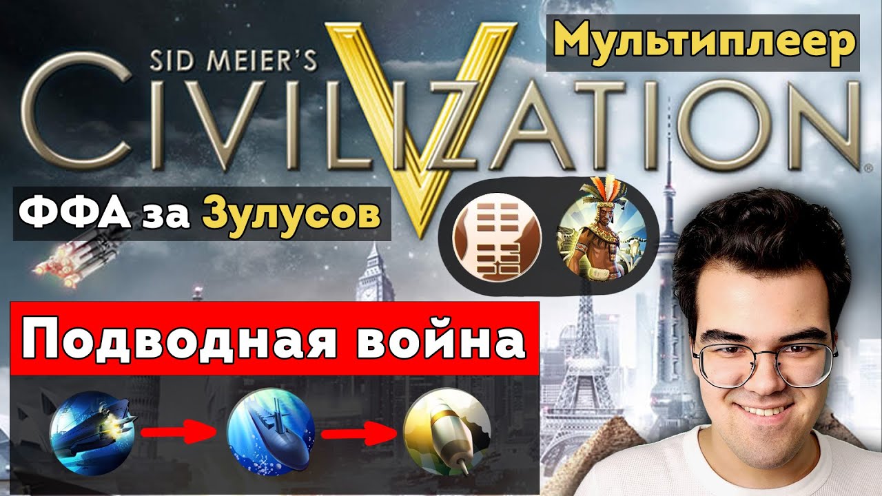 ЦИВИЛИЗАЦИЯ 5 | Игра каждый сам за себя | Травоман цива ффа