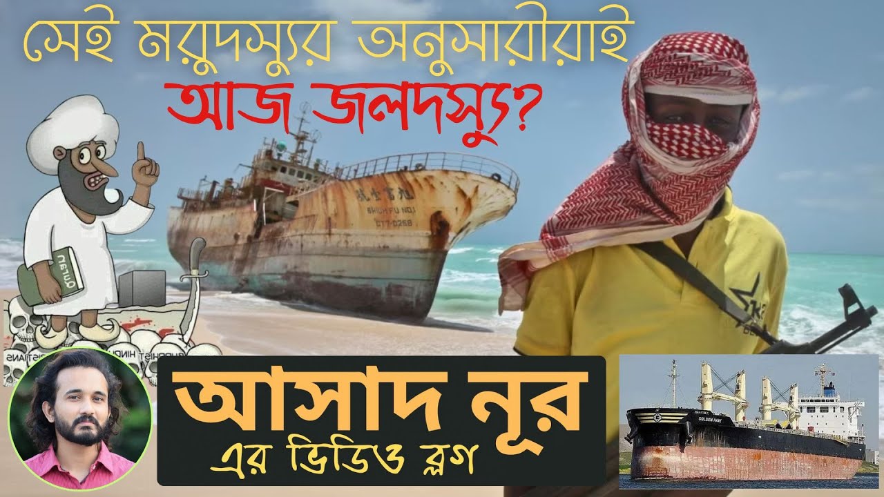 মোহাম্মদের পেশা, বউ নিয়ে উদাহরণ টানলে কেন মোমেনরা ক্ষেপে যায়? || Asad Noor | 18 Mar 2024