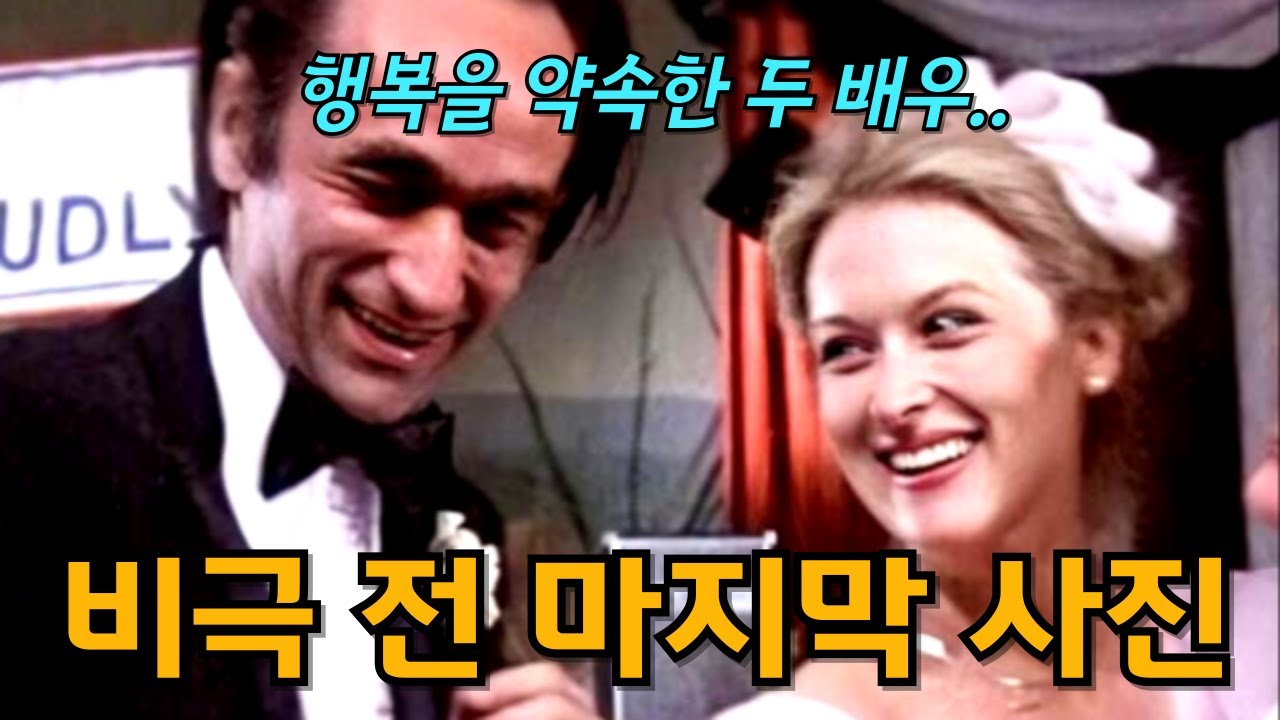 연기 천재의 비극.. 메릴 스트립의 비참한 배우생활, 숨겨진 뒷이야기 (feat. 맘마미아, 악마는 프라다를 입는다 주연 배우)