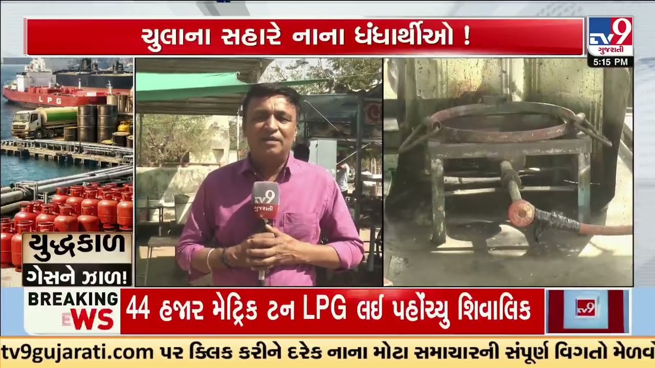 Iran–Israel War Impact: Commercial LPG Shortage Hits Small Vendors in Banaskantha | TV9Gujarati
