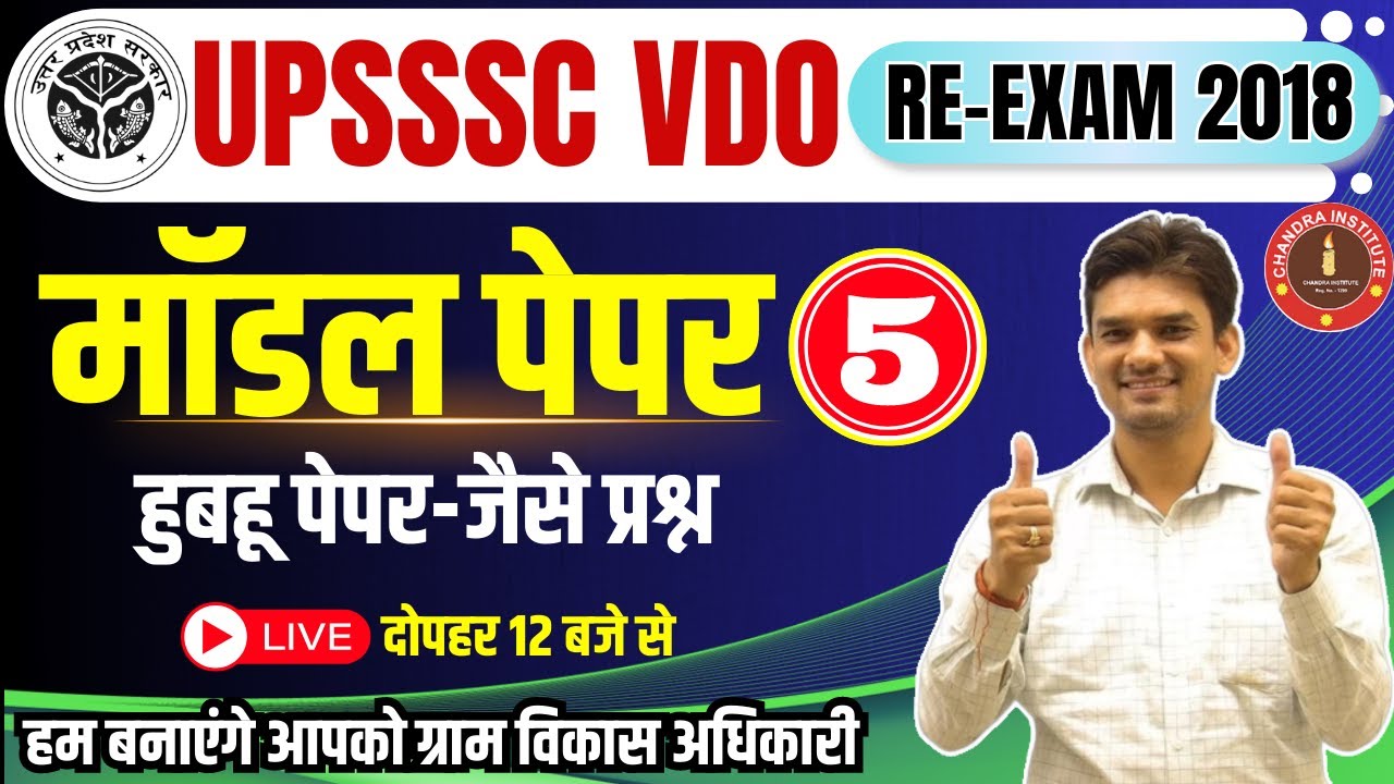 UPSSSC VDO RE-Exam 2018 | VDO MODEL PAPER- 2023 #05 | vdo re exam classes 2023 by chandra institute