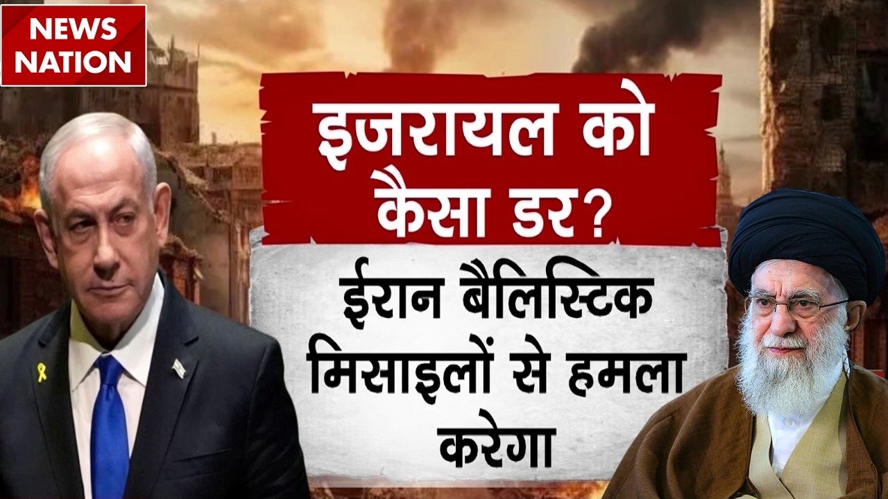 Iran US Conflict: ईरान की बैलिस्टिक मिसाइल पावर के आगे Israel, America ने मानी हार | WW3 | Muscat