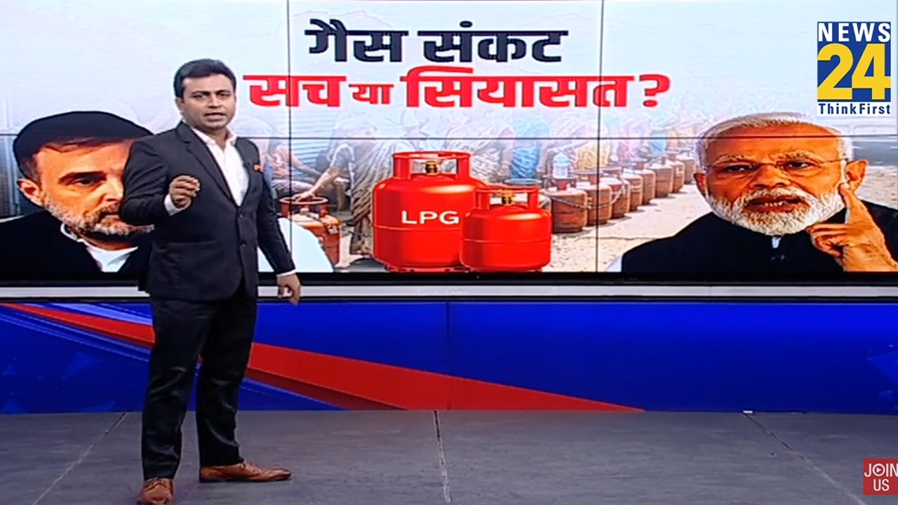 गैस संकट सच या सियासत ? | | LPG and oil crisis updates | BJP | Congress | Modi | Rahul |