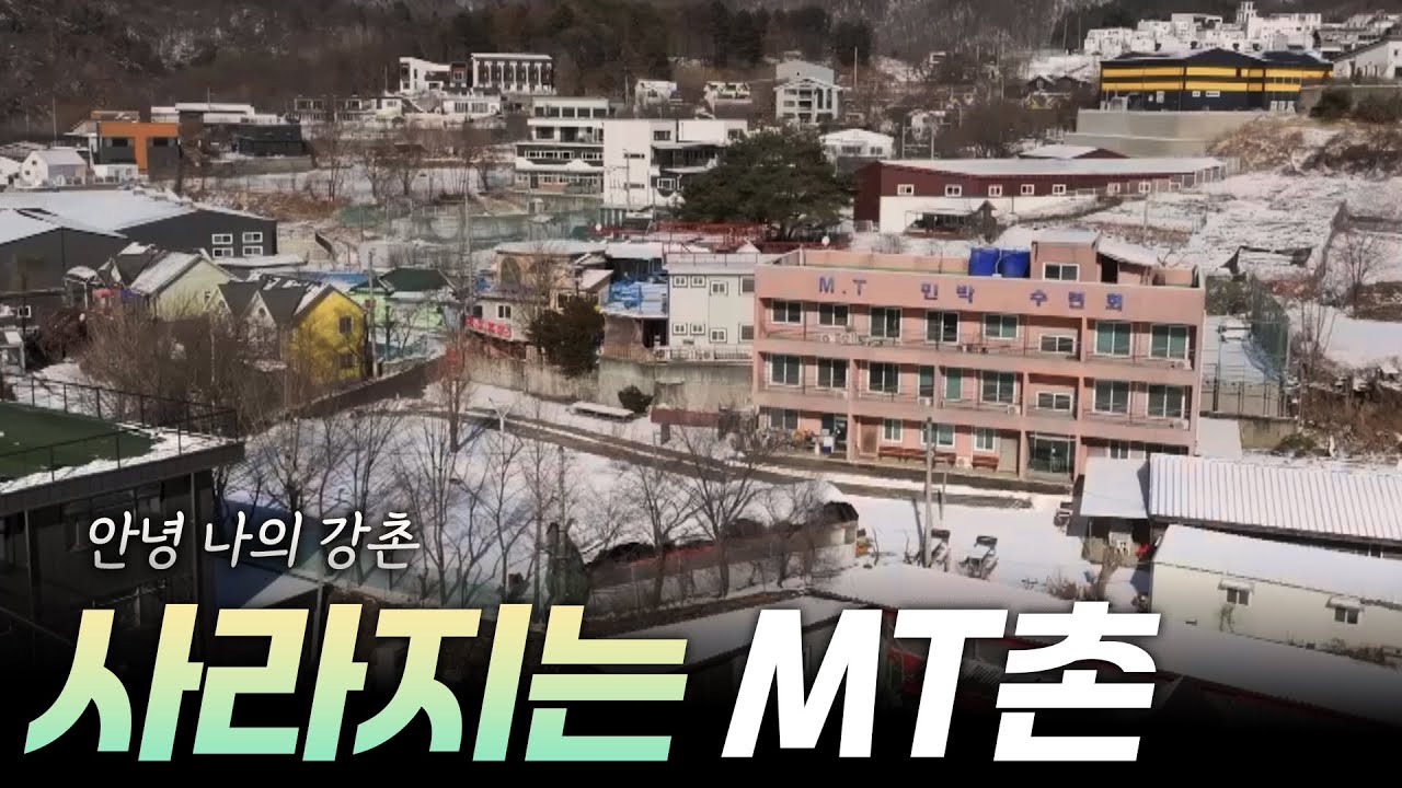 안녕! 우리의 낭만 강촌 [리부팅 지방시대] / 연합뉴스TV (YonhapnewsTV)