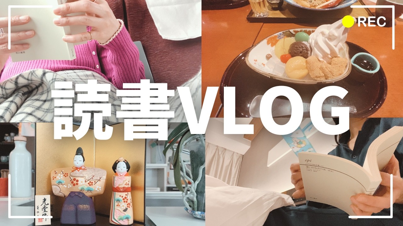 本好き主婦の推し活遠征vlog｜札幌へ読書旅｜カズオ・イシグロにハマる３日間