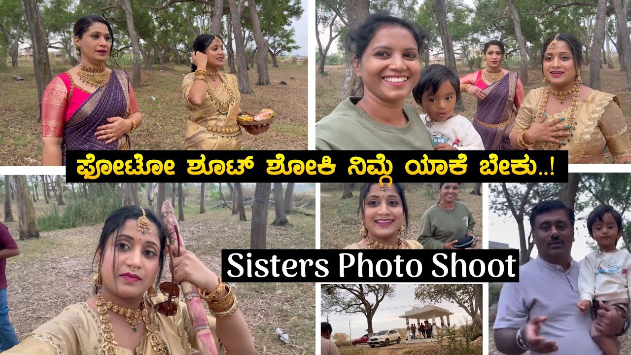 ನಮಗೆ ಮೇಕ್ಅಪ್ ಮಾಡೋಕೆ, ಸ್ವರ್ಗದಿಂದ ಮೇನಕಾ ಬಂದ್ರು🥰💄📸 Sisters Make Over  & Photo Shoot |Pooja K Raj Vlogs