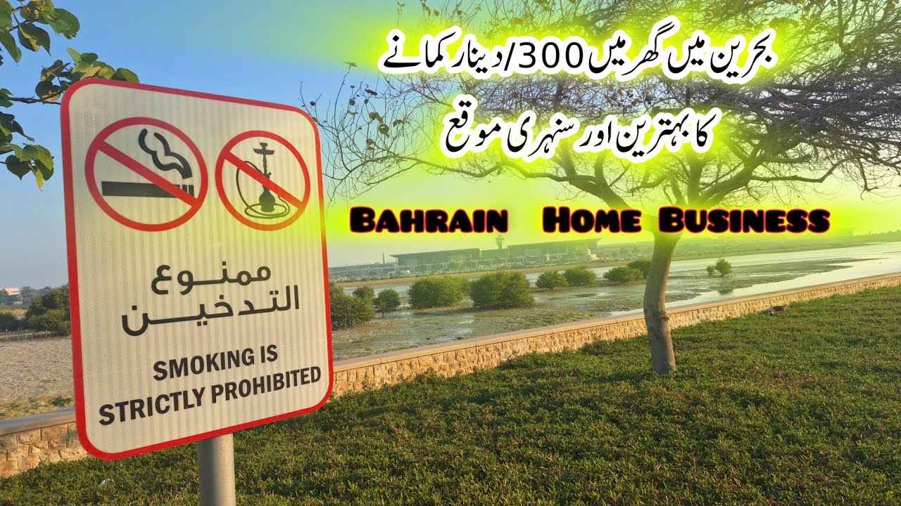 Bahrain Home business !! Bahrain ma online business  !! Bahrain Home made