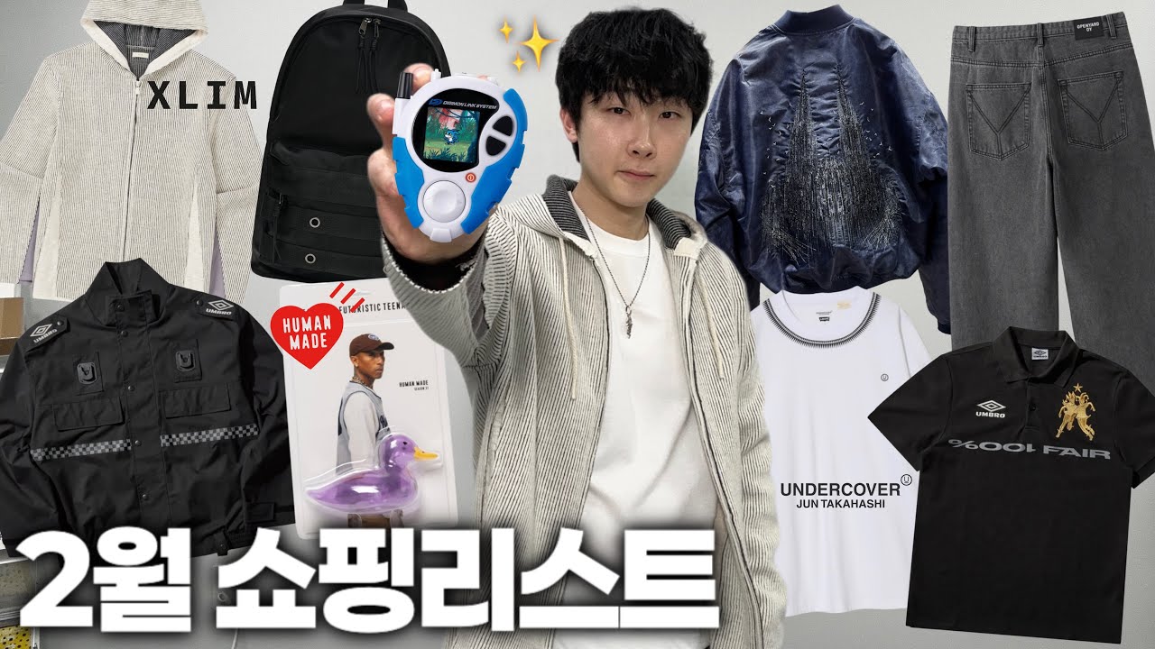 쇼핑 좀 했수다 취향 한가득 담긴 2월 구매템들