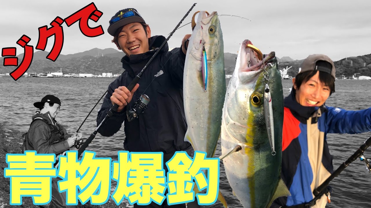 ショアジギングで青物爆釣！！本当に誰でも簡単に釣れます