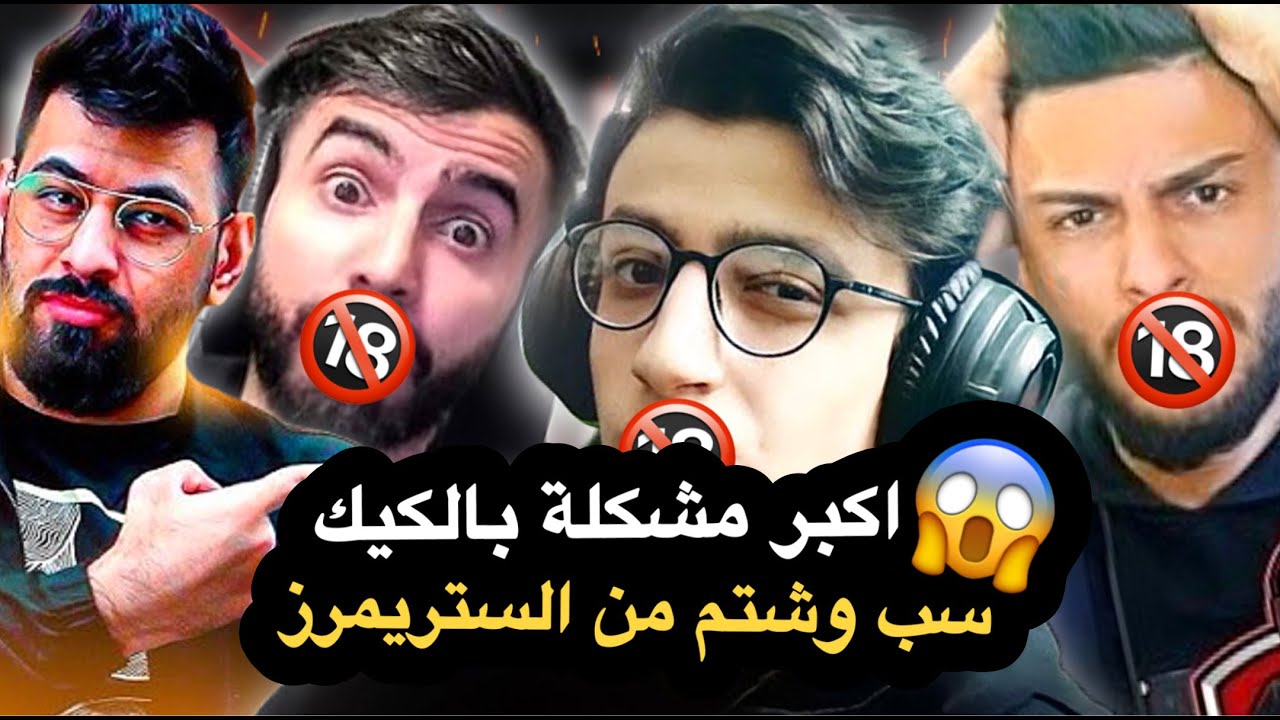 اكبر مشكلة بمنصة كيك😱سعدولا طلع هكر؟!🔥🤬