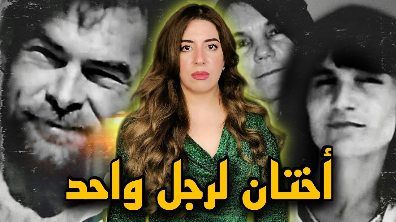 قصة اغرب من الخيال ⚠ واش فعلا الثلاتة مـجـرمـ.ـين من هو المسؤول الحقيــقي على الجريـ.ـمة الي وقعات😱🚔