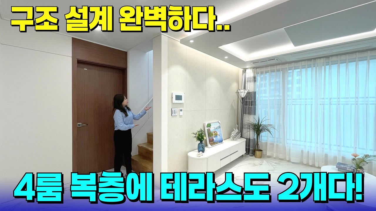 복층에 4룸.. 방이 다 넓을 수가 있구나?😲심지어 활용도 높은 테라스까지 2개나?! [부천 신축] [부천 신축 급매물] [부천 테라스] [부천 테라스 빌라] [부천 신축 아파트]